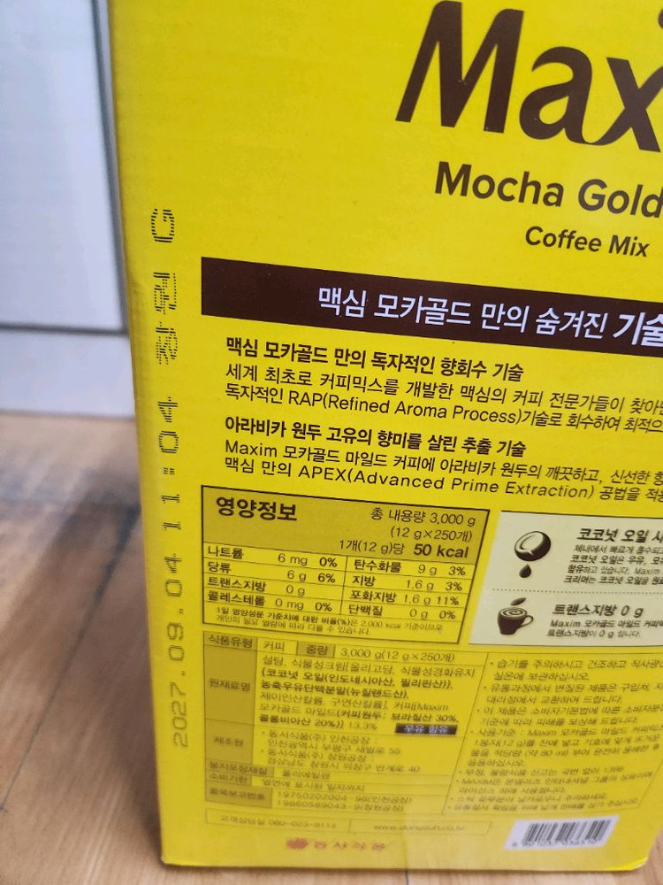 맥심 모카골드마일드 커피믹스250개 이미지