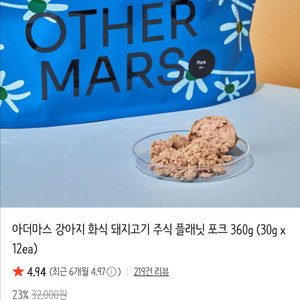 아더마스 강아지 화식 돼지고기 주식 플래닛 포크 360g (30g x 12ea) 이미지