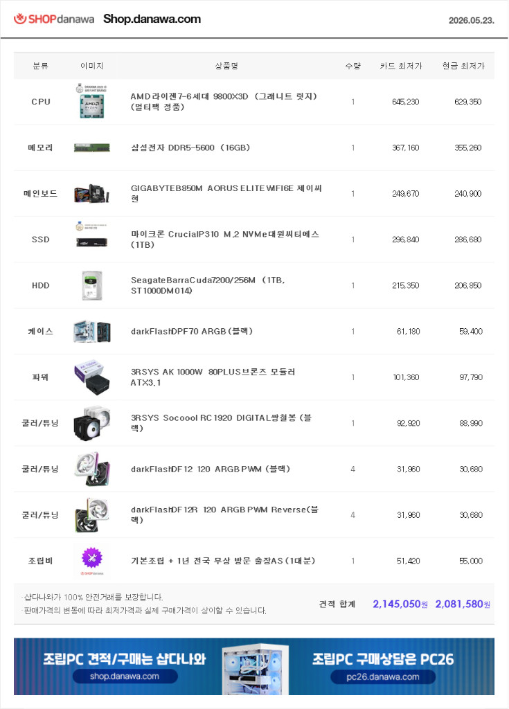 (새제품 반본체 공랙 블랙)9800X3D, 16GB, 1000W, 공랭최강, 방송게이밍컴퓨터본체 이미지