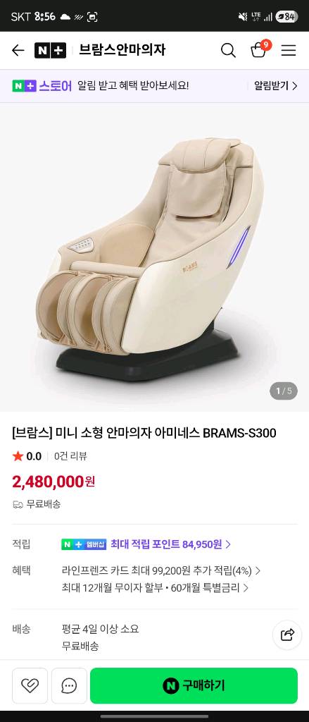 브람스 미니 소형 안마의자 이미지