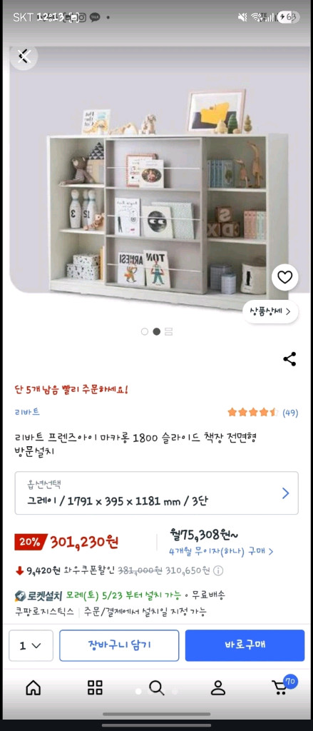 리바트 1800 슬라이딩 책장 이미지