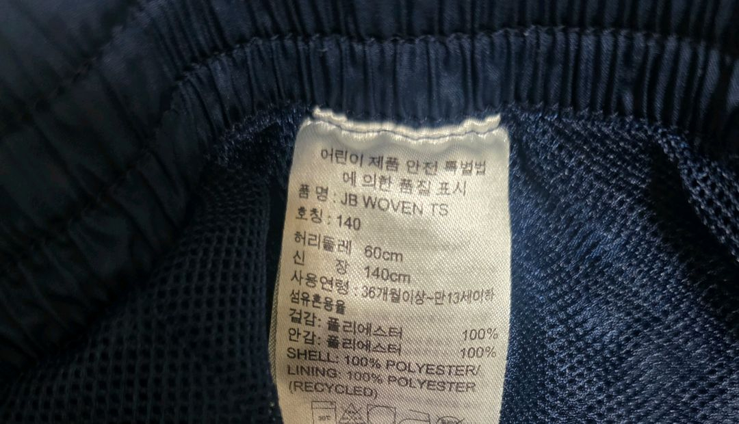 남아 140 아디다스바지 2벌 이미지