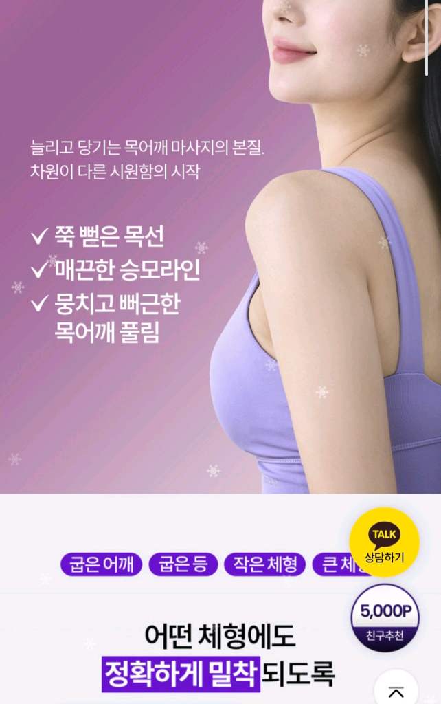 2회사용) 풀리오 넥풀러 승모근 경추 목 어깨 마사지기 홈케어 풀세트 이미지