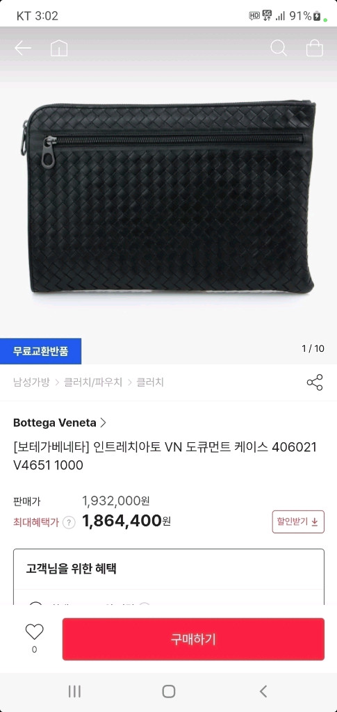 보테가베네타 클러치백/파우치백 투지퍼 새상품급 정품(감정O)구찌프라다루이비통디올고야드샤넬셀린느생로랑발렌시아가가방 이미지