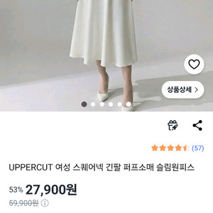 여성 화이트 스퀘어넥 원피스(2부 원피스/드레스) 이미지