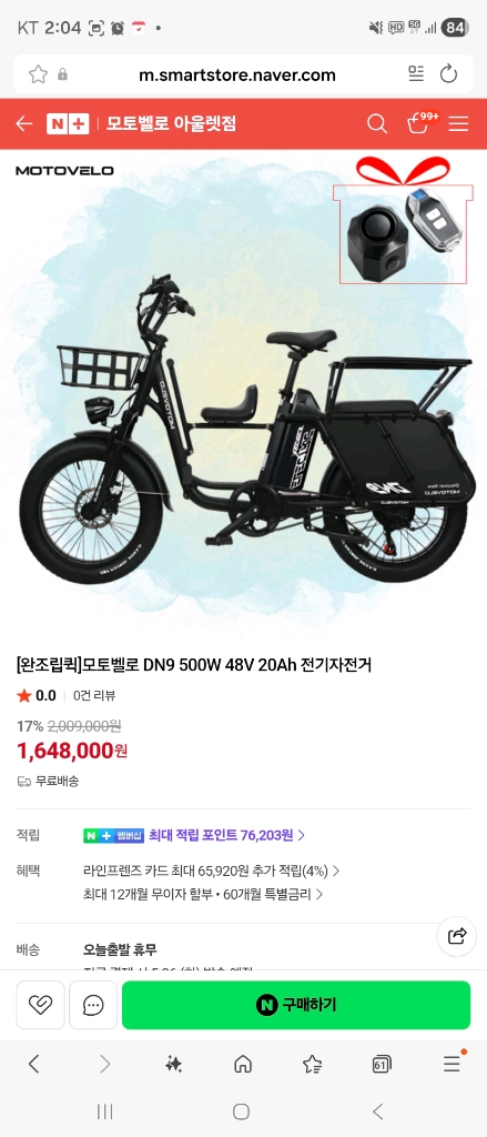 모토벨로DN9 팝니다. 전기자전거 이미지