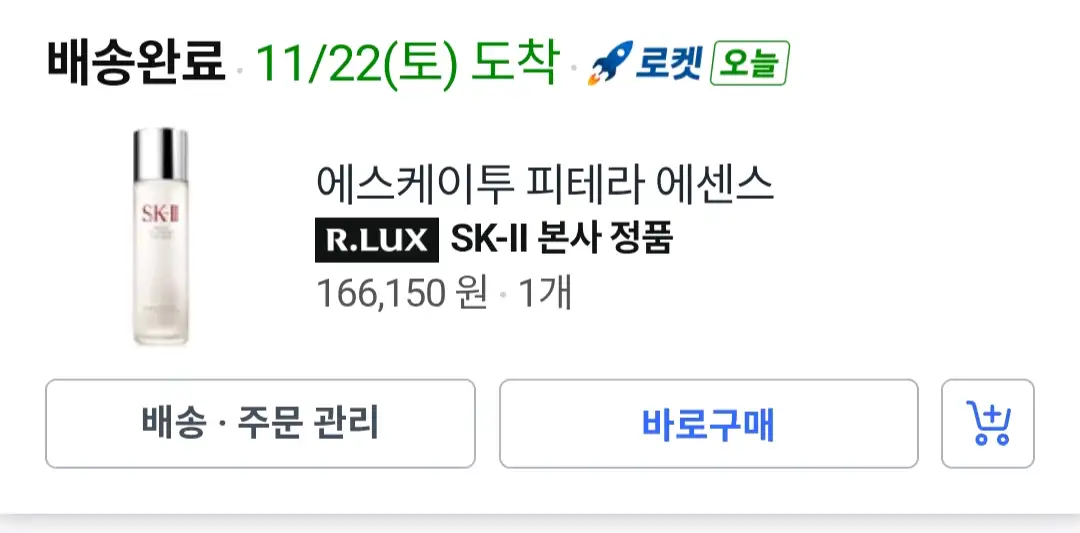 SK-II 피테라 에센스 160ml 새제품 팝니다. 이미지