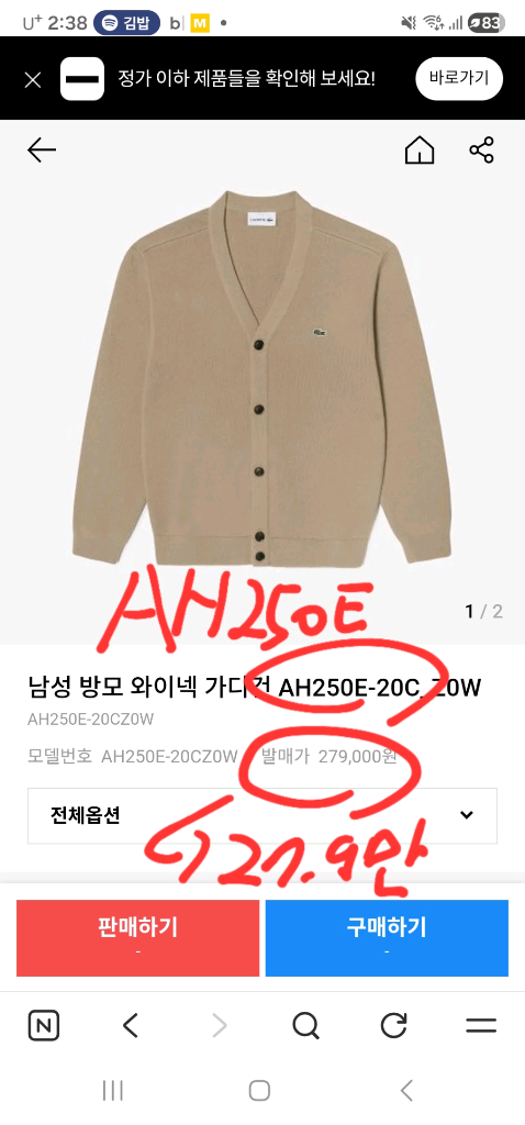 라코스테 진베이지 가디건 팝니다. 정가28만 이미지