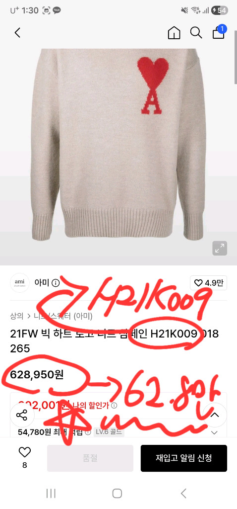 아미 빅하트로고 베이지 니트 팝니다. 정가 64만 이미지
