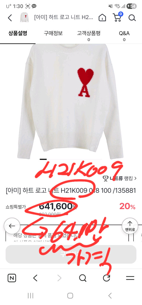 아미 빅하트로고 베이지 니트 팝니다. 정가 64만 이미지