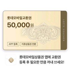 롯데모바일상품권 삽니다 1분 즉시 입금 (현금 93%) 이미지