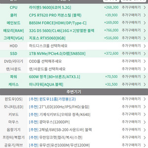 고성능 PC 데스크탑 본체+모니터 팝니다/9600/5060/32G/1TB(SSD) 이미지