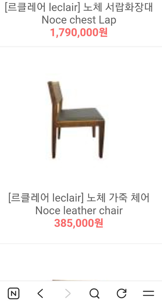 르클레어 leclair 한국가구 식탁 체어 의자 원목 가구 수입명품가구 한국가구 수입 의자 입니다르클레어고급스러운 이미지