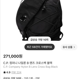 C.P. 컴퍼니 나일론 B 렌즈 크로스백 블랙 이미지