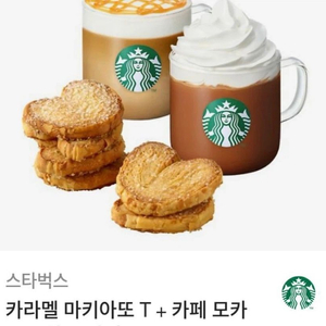 스타벅스 카라멜마끼아또+카페모카+하트파이 이미지