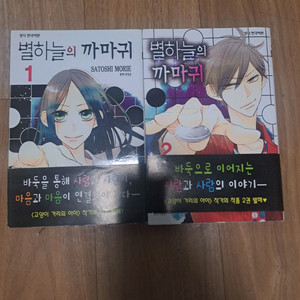 만화책 별하늘의 까마귀 1-2권 일괄 이미지