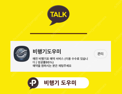 긴급 매진 비행기표 예약) 제주 - 김포/부산/청주/대구/광주 국내선 이미지