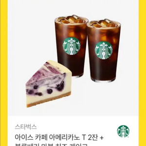 스타벅스 아메리카노2잔+블루베리마블치즈케이크 이미지