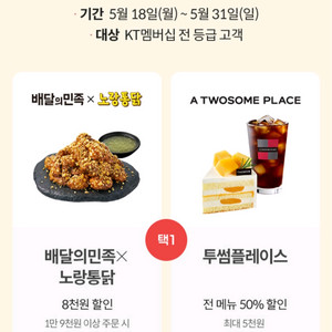 노랑통닭 8천원 또는 투썸 50프로 이미지