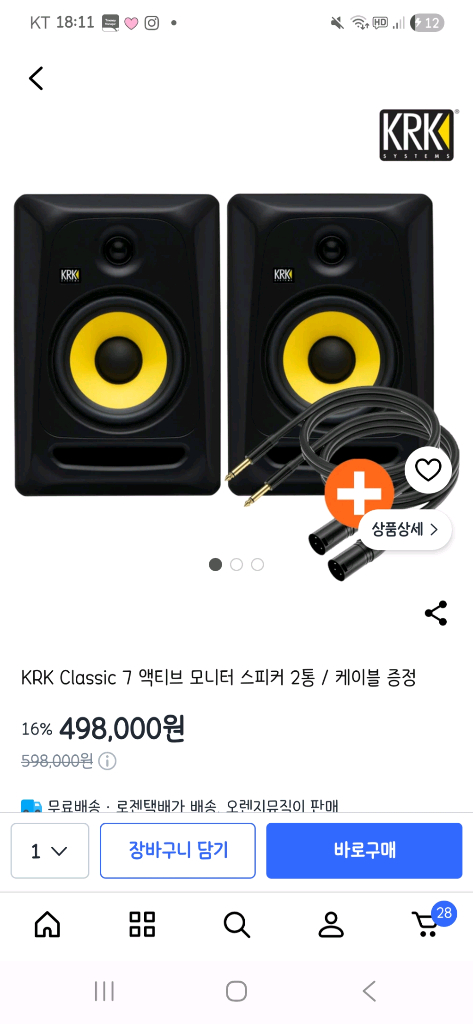 KRK Classic 7 액티브 모니터 스피커 이미지