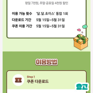 챔피언 플레이타임 할인권 이미지