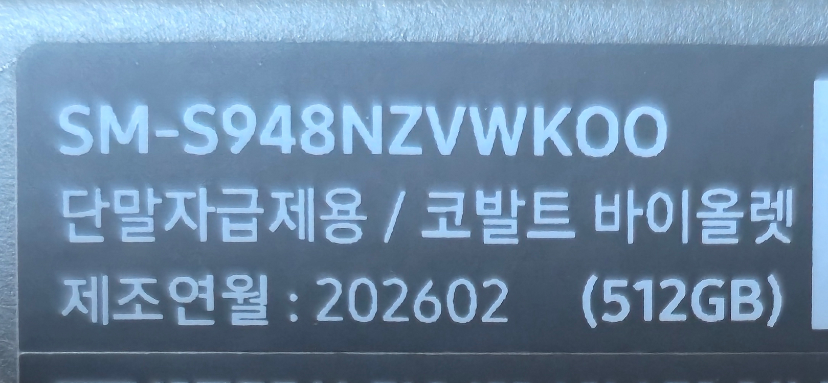 갤럭시 S26울트라 512기가 미개봉 자급제 이미지