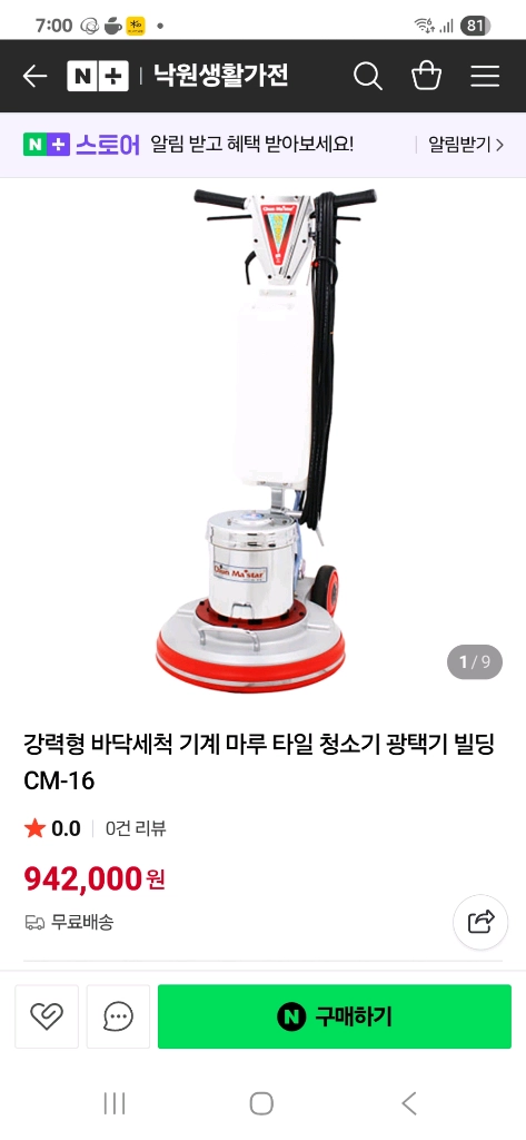 16인치 강력형 1.5마력 마루광택기 바닥광택기 바닥세척기 바닥청소기 돌돌이 최신 원터치 각도조절 발판 2마력급 이미지