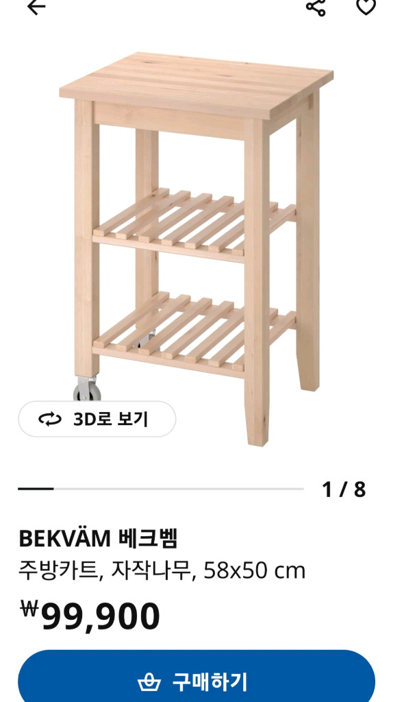 이케아 베크벰 원목 주방트롤리 58x50cm 이미지