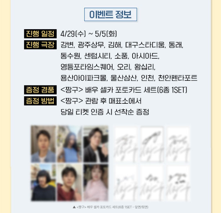 [짱구] CGV 배우 셀카 포토카드/공식/캐릭터 포스터(민희/크리스탈) 이미지