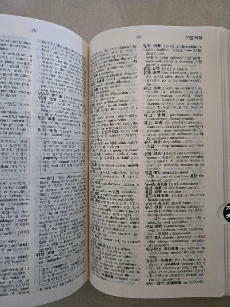 한국어사전 이미지
