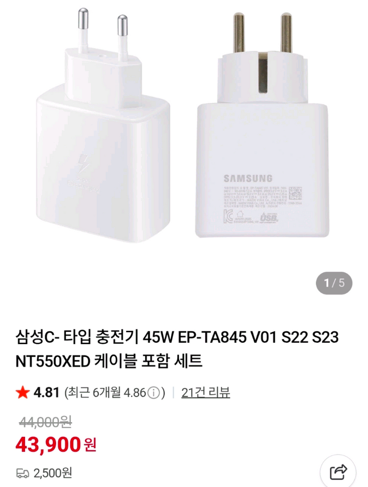미개봉 삼성 정품 C타입 충전기 45W 세트 이미지