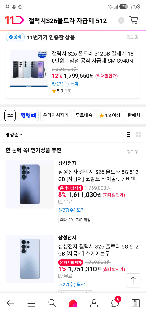 갤럭시 S26 울트라 512기가 자급제 미개봉 새제품입니다 이미지