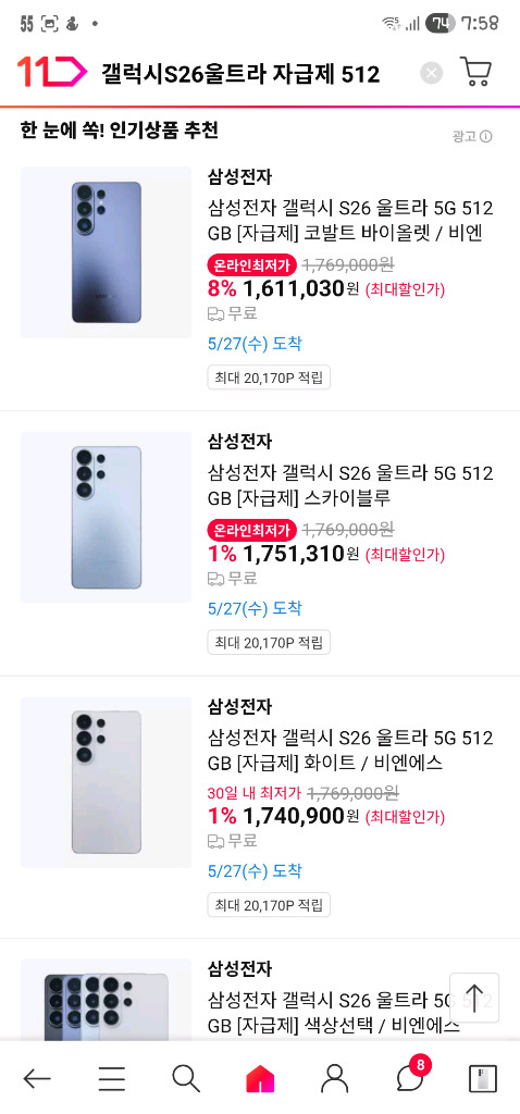 갤럭시 S26 울트라 512기가 자급제 미개봉 새제품입니다 이미지