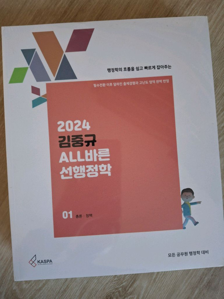 2024 공무원 행정법 행정학 새책 택포 이미지
