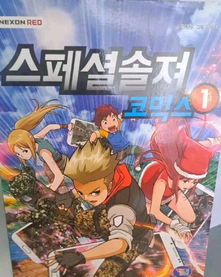 스폐셜 솔저 코믹스 9권 일괄 이미지