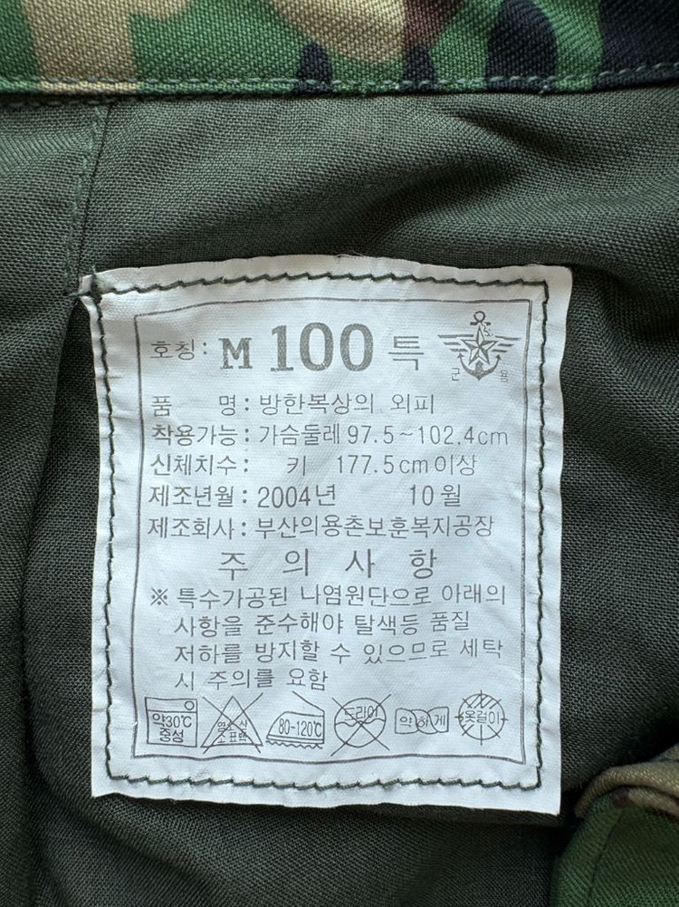 [미사용] 구형 개구리 군복 야상 야전상의 (100 사이즈) 이미지