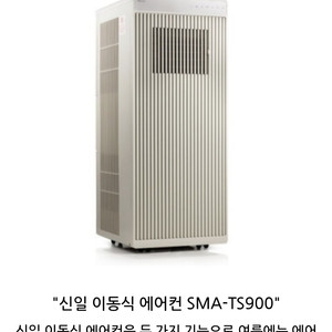 신일 이동식 에어컨 팝니다 이미지