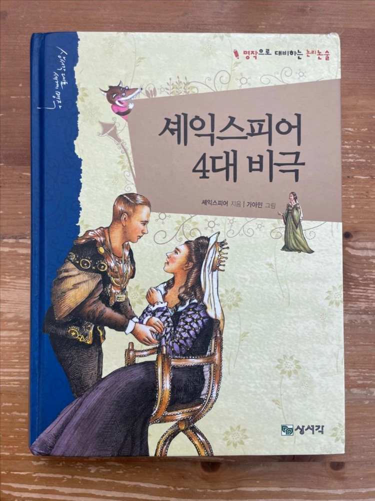 셰익스피어 4대 비극 이미지
