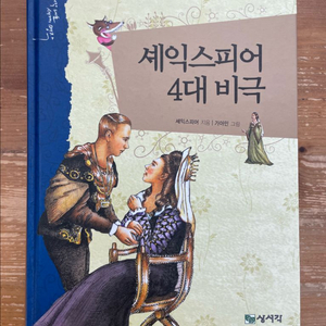 셰익스피어 4대 비극 이미지