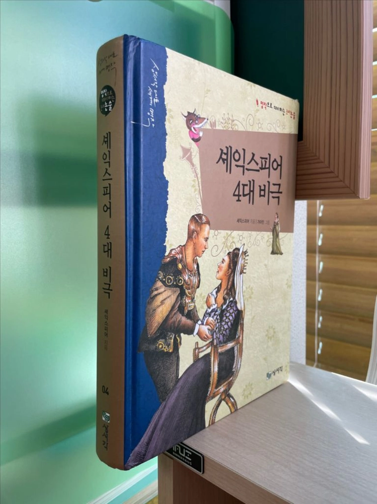 셰익스피어 4대 비극 이미지