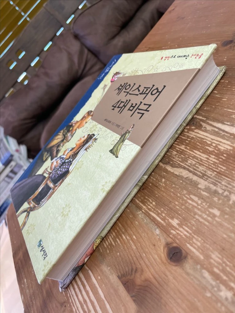 셰익스피어 4대 비극 이미지