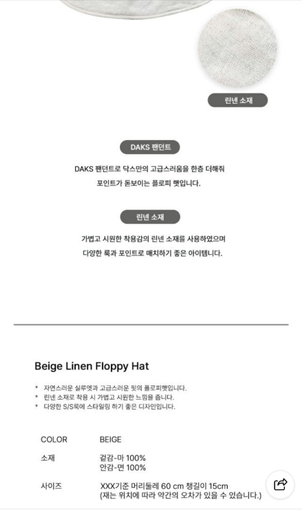 닥스 린넨 플로피햇 베이지 이미지