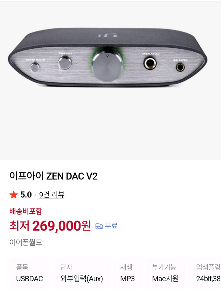 iFi ZEN DAC V2 / 엠프 판매 합니다. 이미지