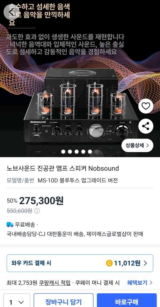 진공관 엠프 + 북쉘프 스피커 오디오 셋트 판매. 이미지