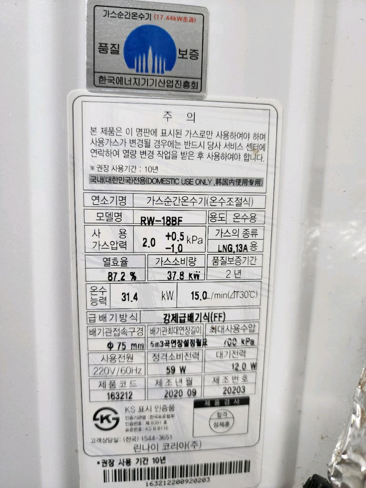 린나이 가스 온수기 RW-18BF 이미지