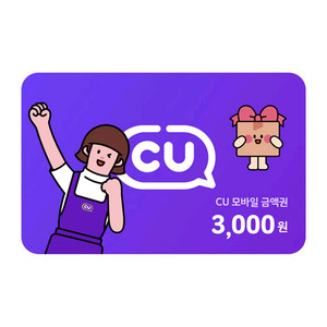 CU 모바일 상품권 3000원권 이미지