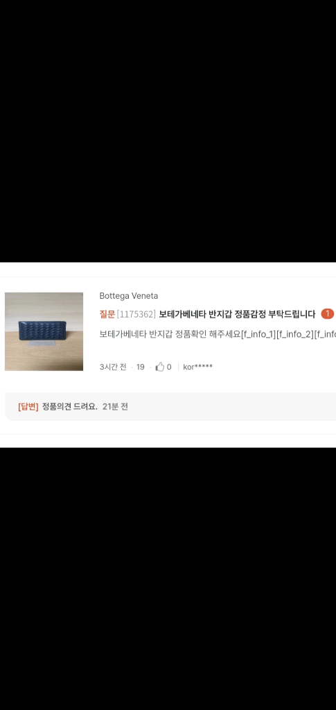 보테가베네타 반지갑/지갑 정품A급(감정O)구찌프라다루이비통디올고야드샤넬셀린느보테가생로랑발렌시아가버버리가방 이미지