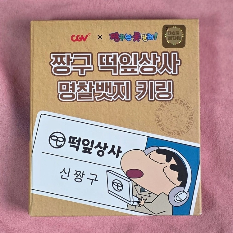 짱구는못말려 떡잎상사 명찰 키링 cgv 굿즈 - 안심되는 중고거래
