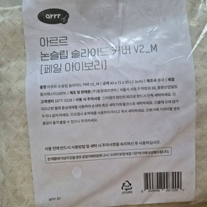 아르르 논슬립 슬라이드 커버 V2_M 페일 아이보리 이미지