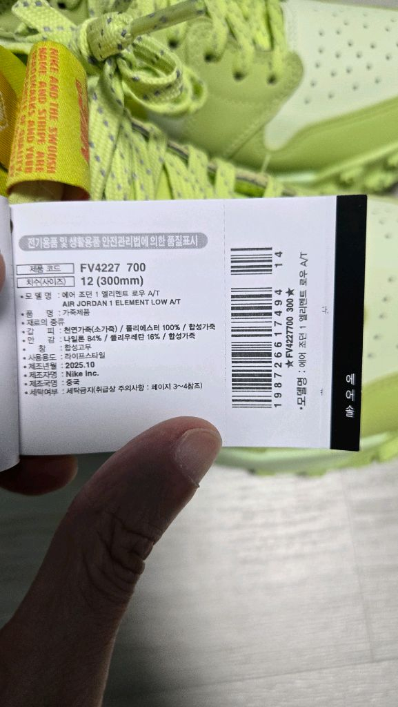 나이키 에어 조던1 엘리먼트 로우 고어텍스 AT 라이트 레몬 300mm 판매합니다 이미지